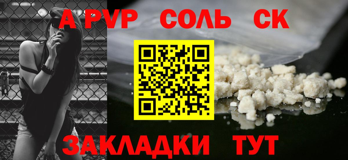 Alpha PVP Соль  Вход с VPN  А ПВП  Ногинск  А ПВП VHQ  Alfa_PVP СК КРИС 