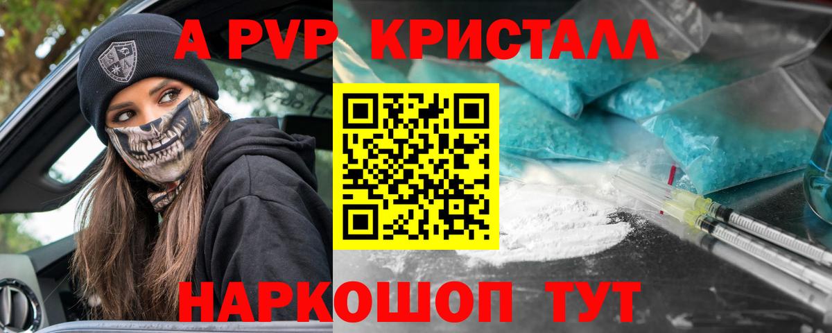 Alpha PVP мука Ногинск
