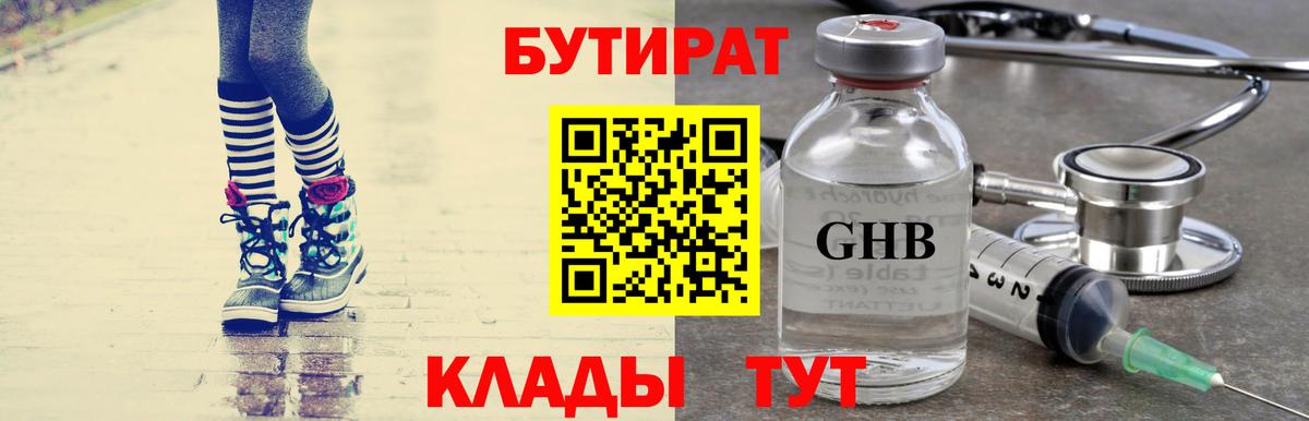 Ногинск  БУТИРАТ  Вход с VPN  Бутират Butirat 