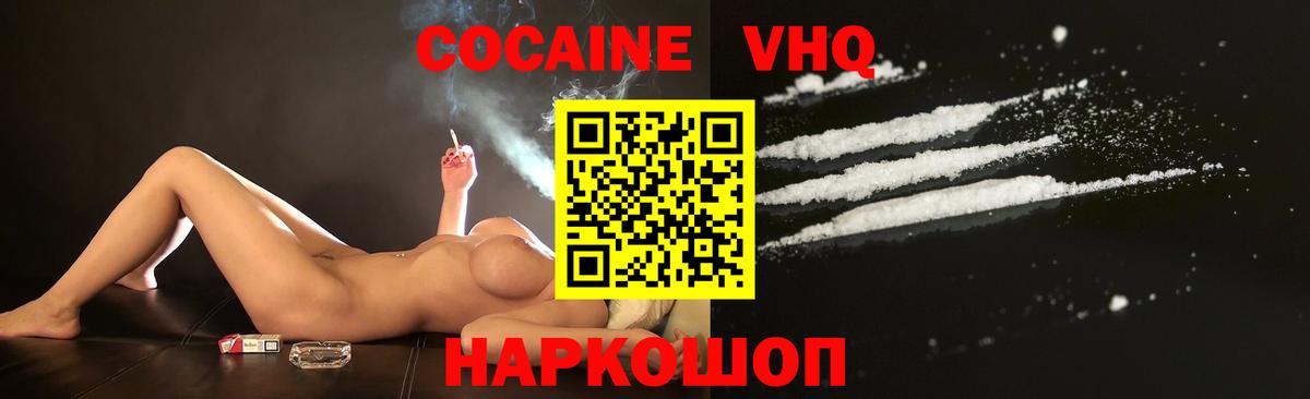 Кокаин Эквадор  КОКАИН 97%  Кокаин  Вход с VPN  Ногинск 