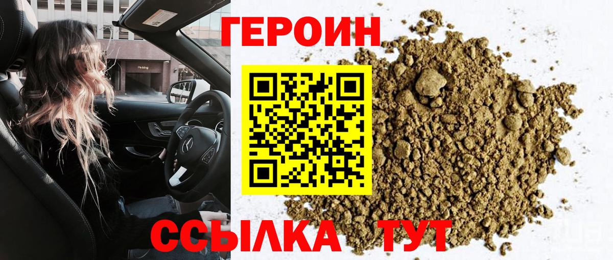 ГЕРОИН Афган  Вход с VPN  Героин  Ногинск 