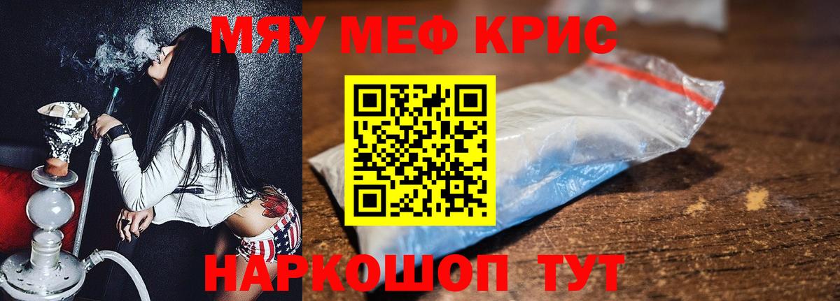МЕФ  МЯУ-МЯУ 4 MMC  Вход с VPN  Ногинск  МЯУ-МЯУ VHQ 